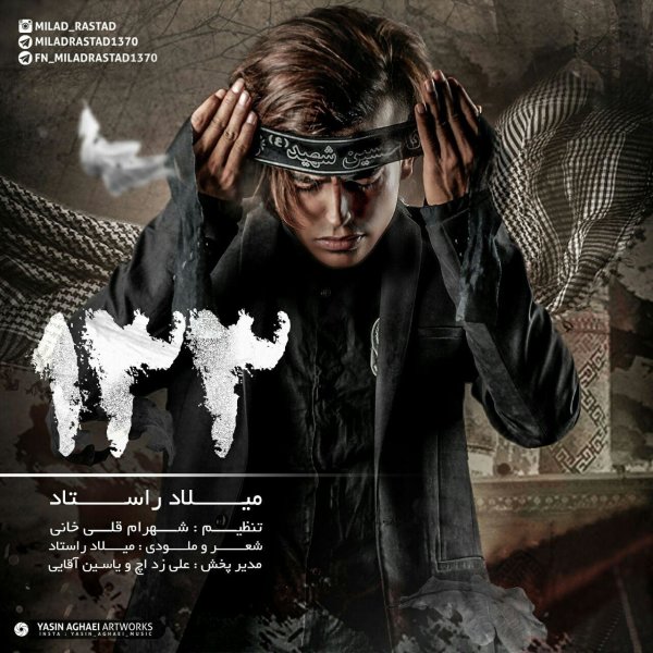 دانلود آهنگ 133